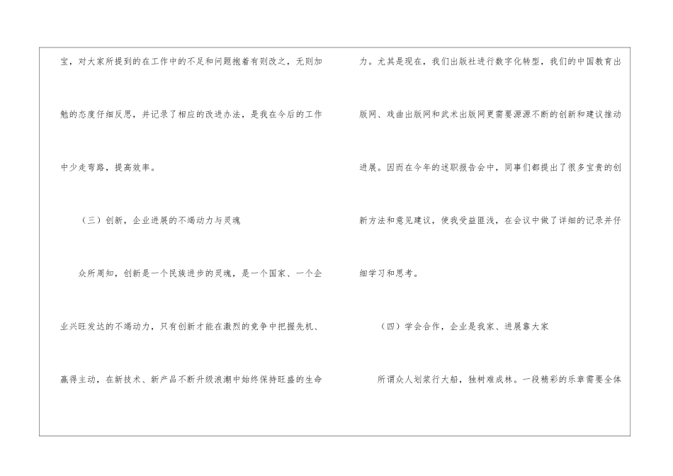 编辑岗位的工作总结-编辑工作总结_第2页
