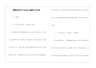 编辑岗位的工作总结-编辑工作总结