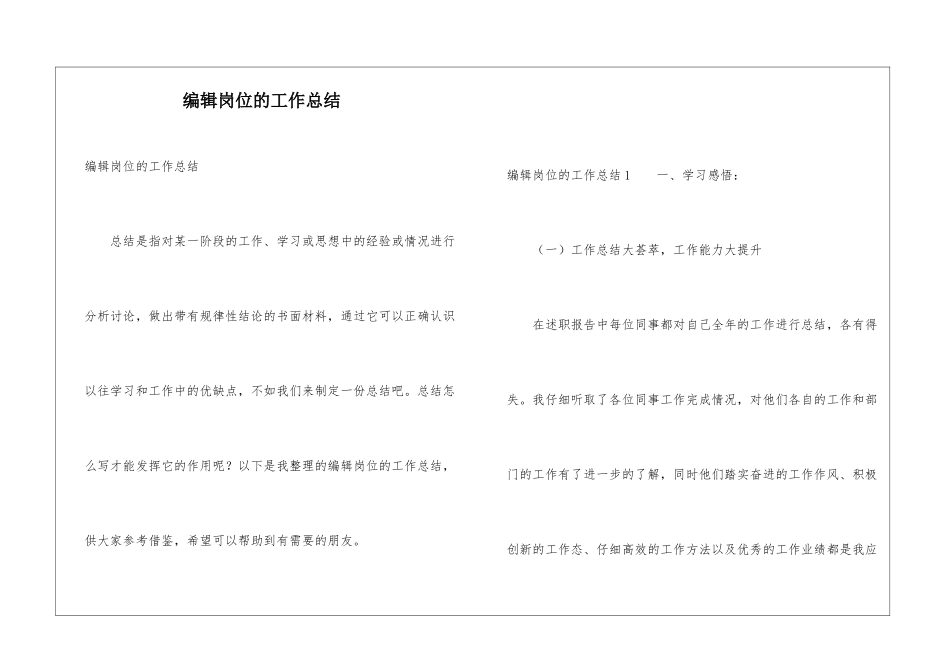 编辑岗位的工作总结_第1页