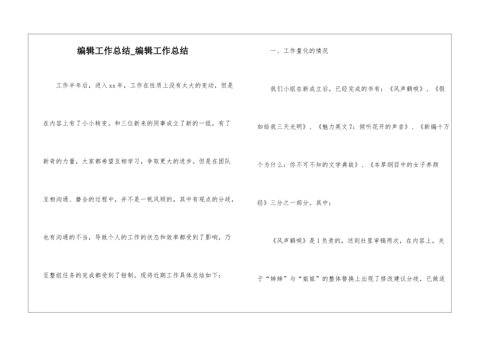 编辑工作总结-编辑工作总结_第1页