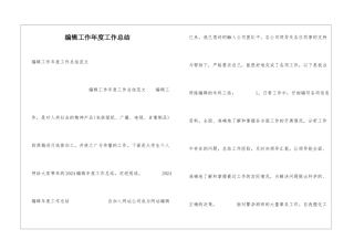 编辑工作年度工作总结