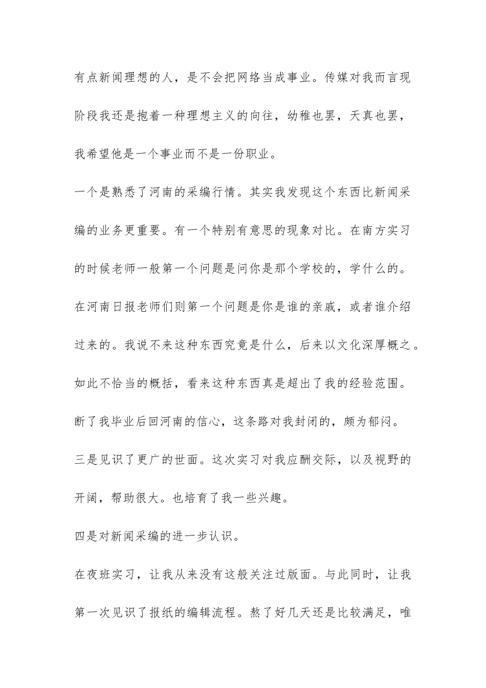 编辑工作实习报告-_第2页