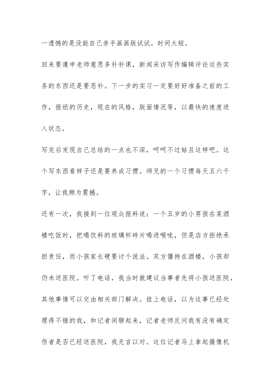 编辑工作实习报告-_第3页