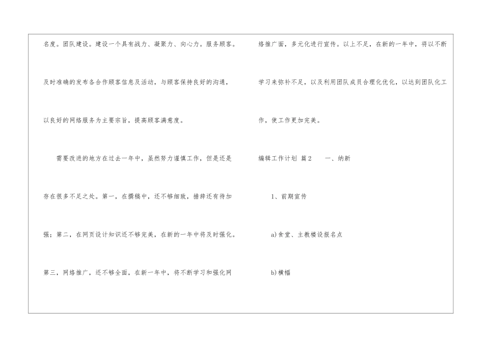 编辑工作计划4篇_第3页