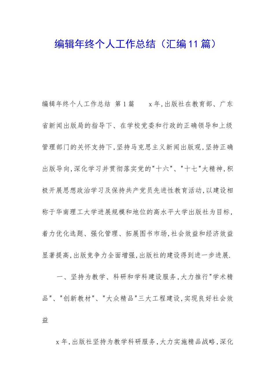 编辑年终个人工作总结_第1页