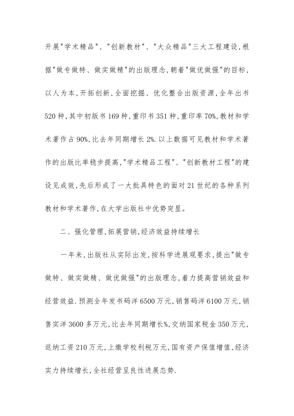 编辑年终个人工作总结_第2页