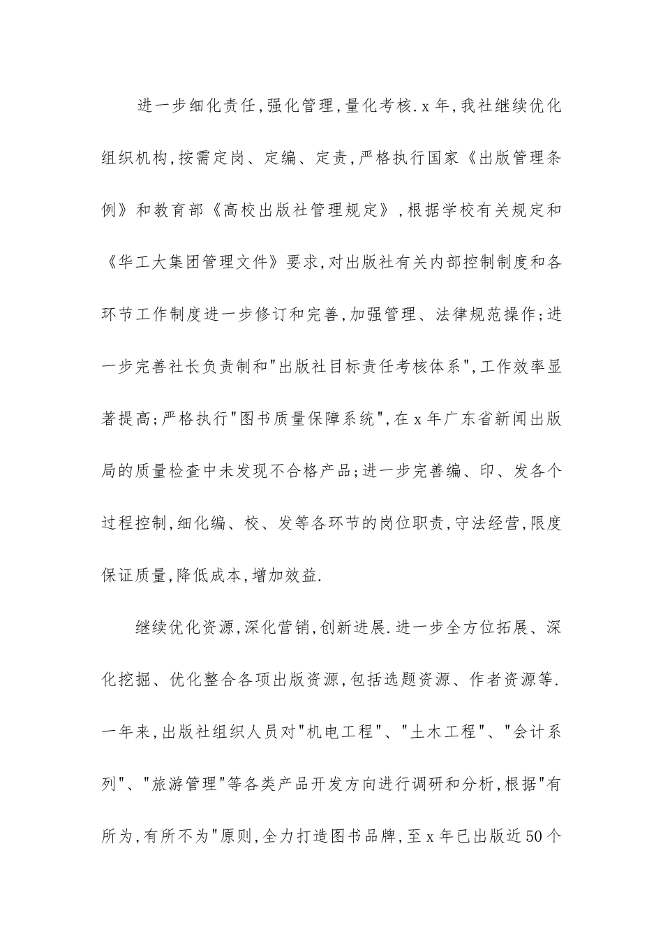 编辑年终个人工作总结_第3页