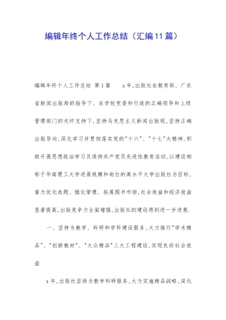 编辑年终个人工作总结