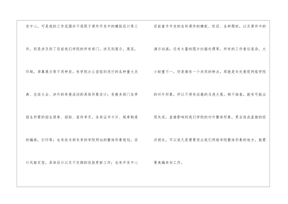 编辑年度工作总结集合5篇_第2页