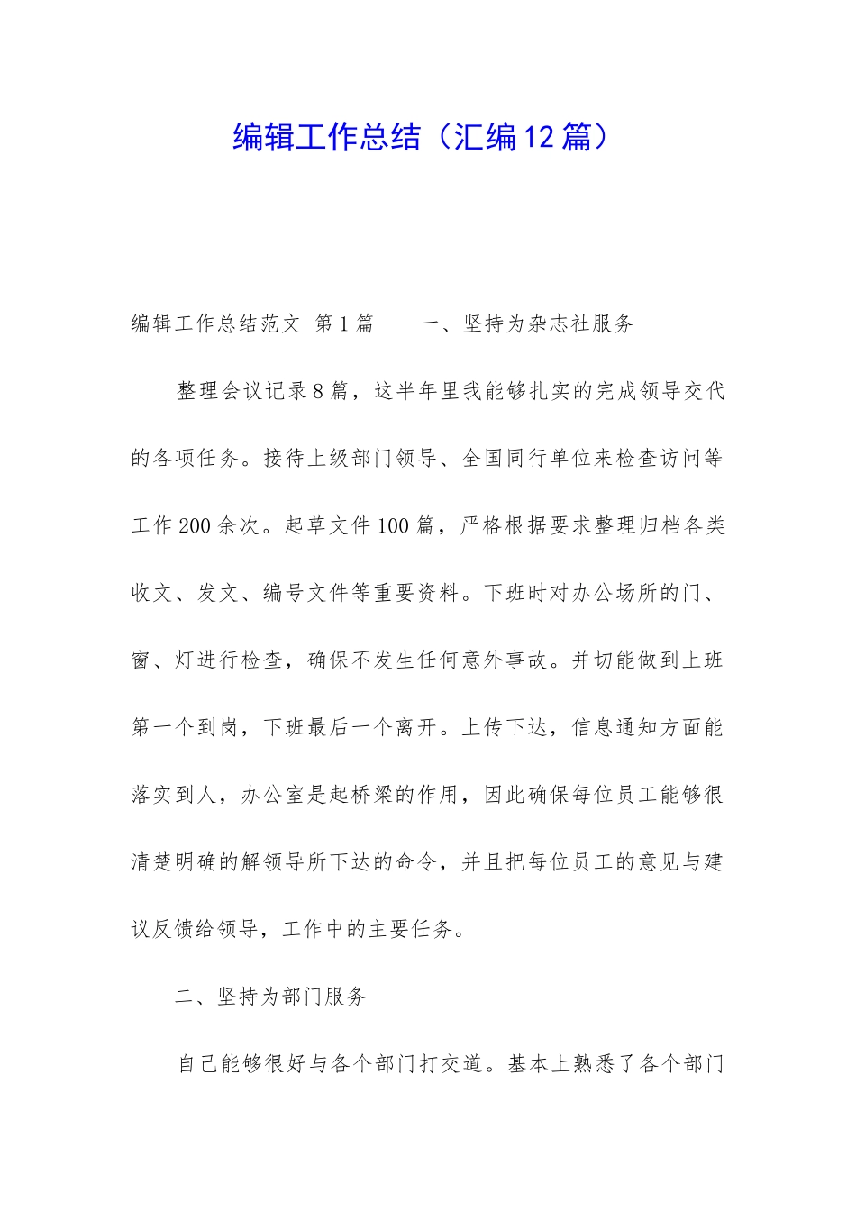 编辑工作总结_第1页