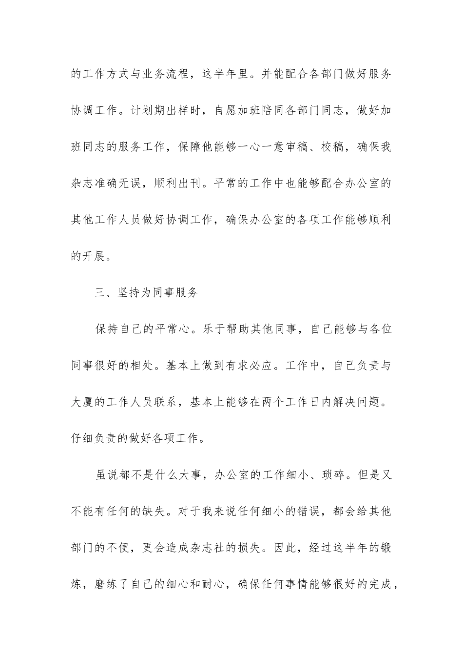 编辑工作总结_第2页