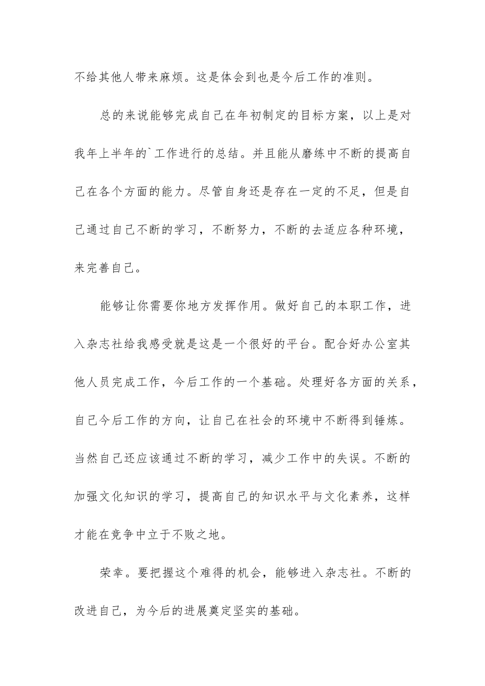 编辑工作总结_第3页