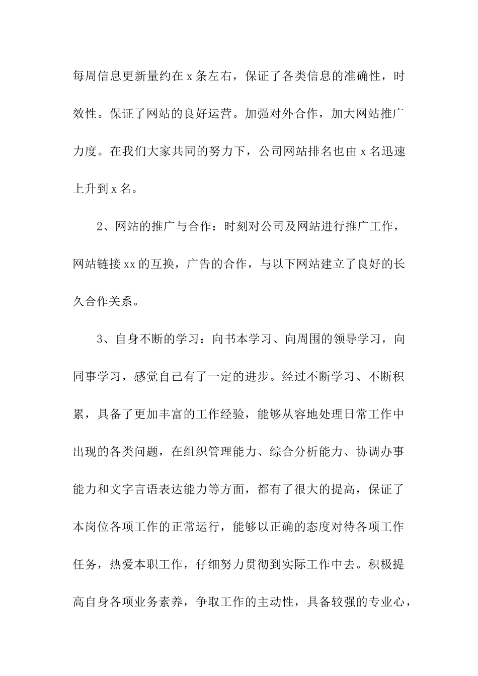 编辑年终个人工作总结通用15篇_第2页