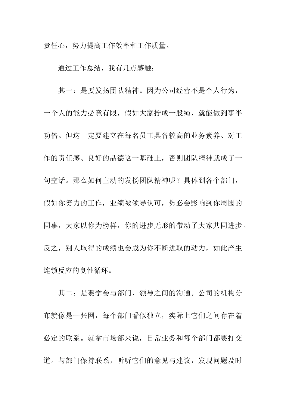 编辑年终个人工作总结通用15篇_第3页