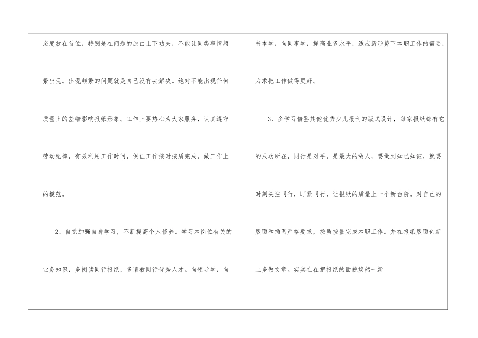 编辑工作总结四篇_第2页
