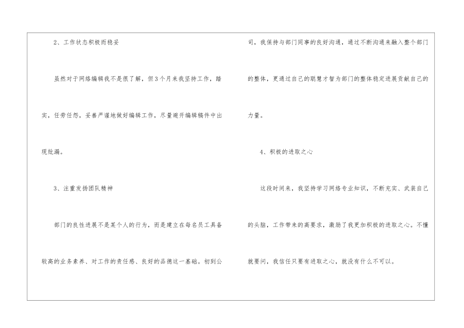 编辑年终工作总结四篇_第3页
