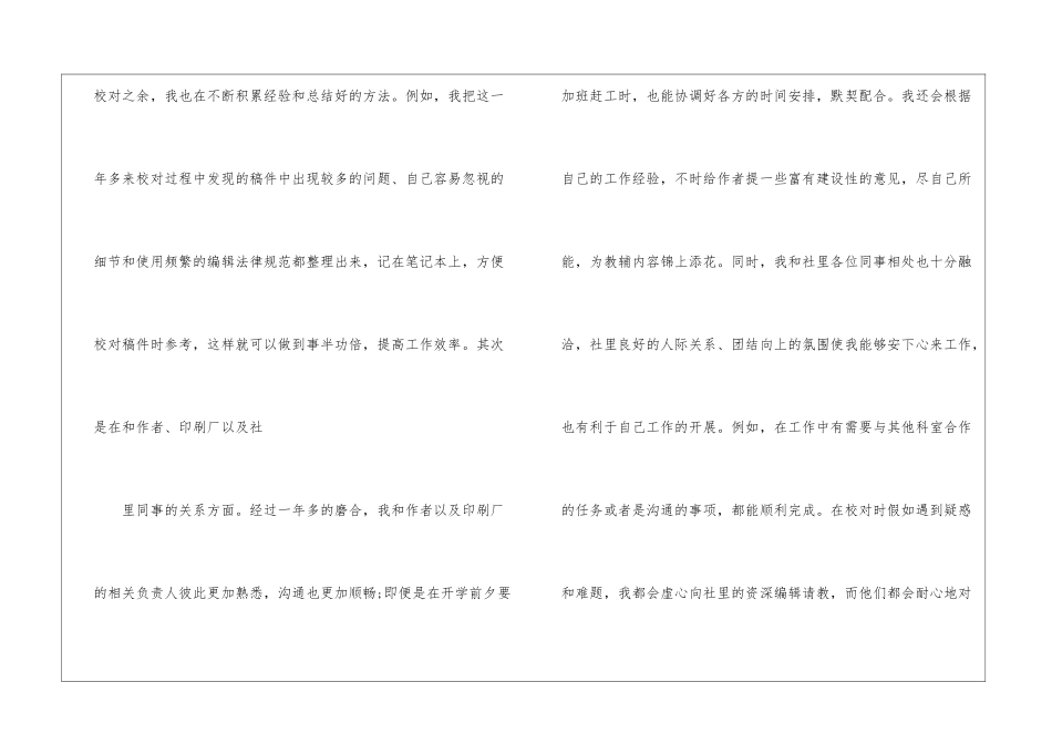 编辑工作总结汇编8篇_第3页