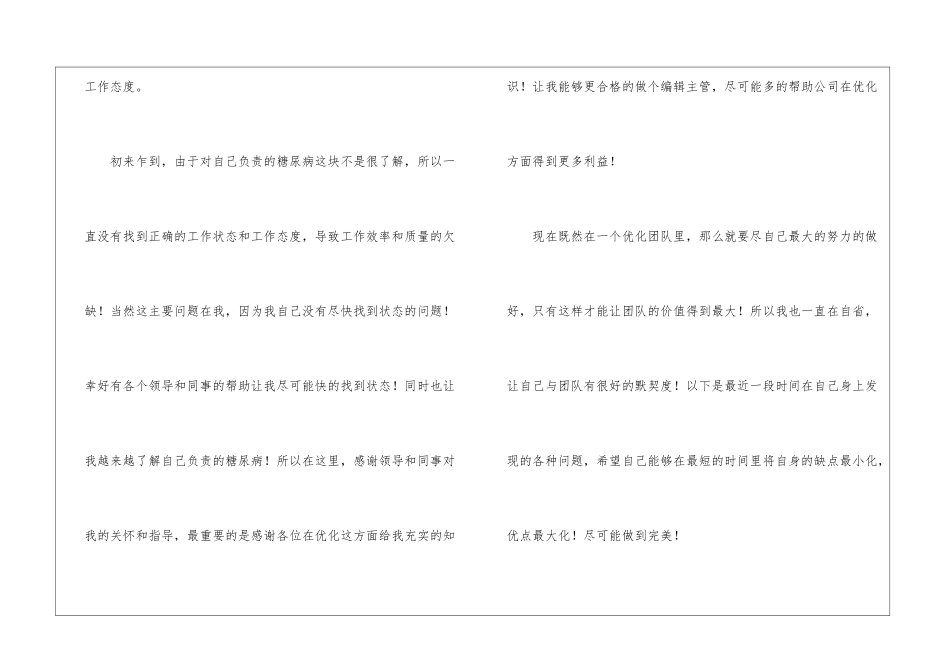 编辑年度工作总结3篇_第2页