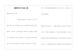 编辑年度工作总结3篇