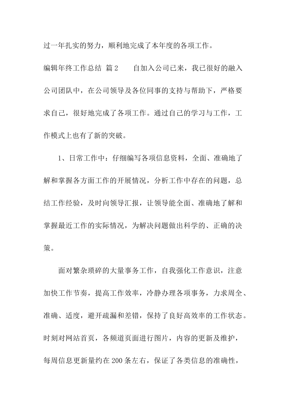 编辑年终工作总结三篇_第3页