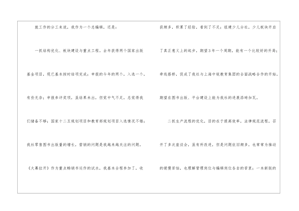 编辑年终工作总结3篇_第2页