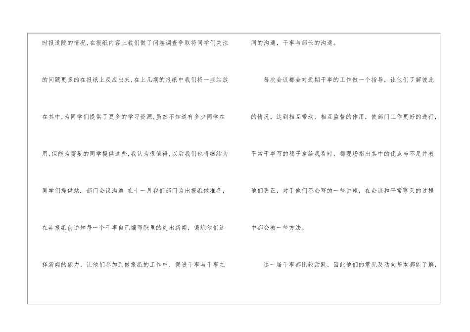 编辑年度工作总结集锦5篇_第2页