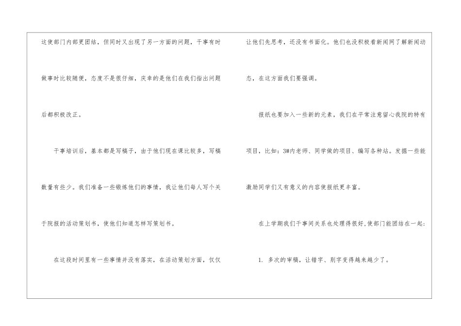 编辑年度工作总结集锦5篇_第3页