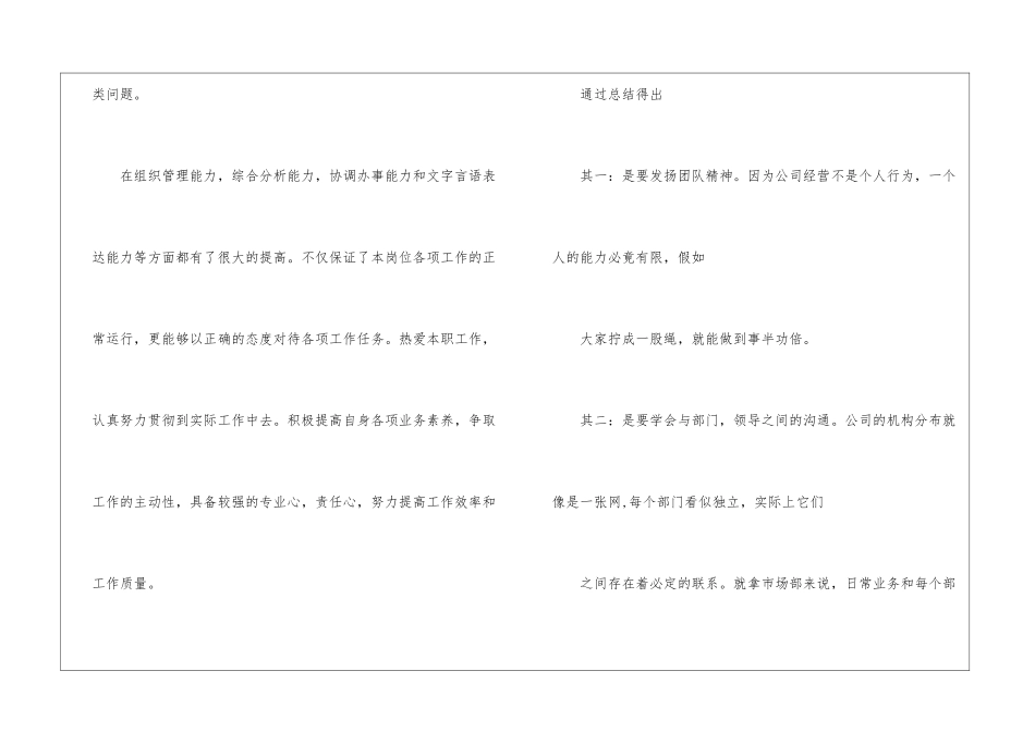 编辑年终工作总结锦集5篇_第3页