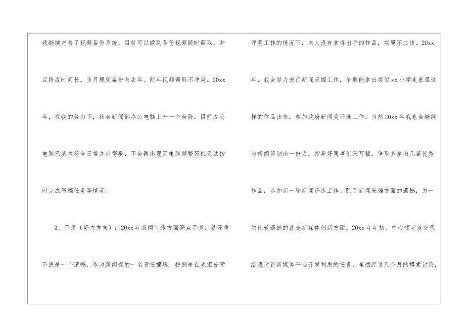 编辑年终工作总结集合九篇_第3页