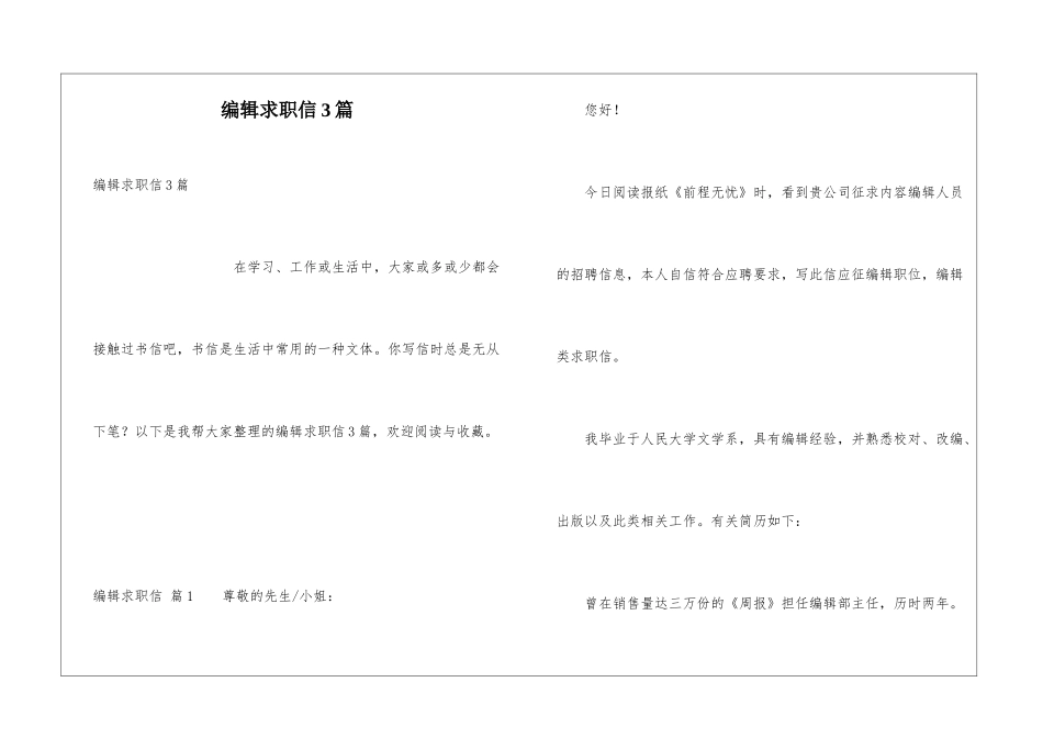 编辑求职信3篇_第1页