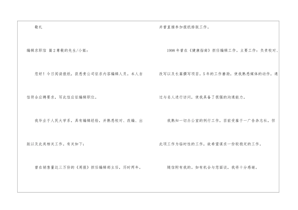 编辑求职信3篇_第3页