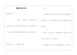 编辑求职信3篇