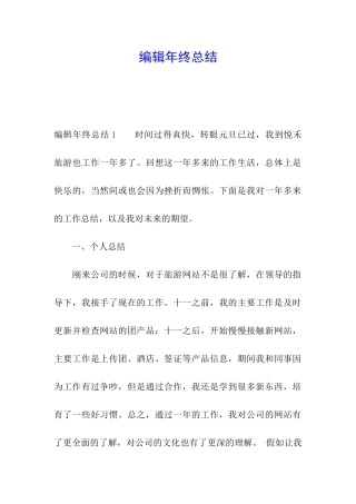 编辑年终总结
