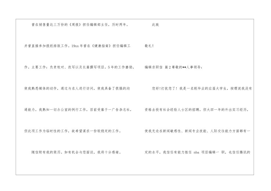 编辑求职信三篇_第2页