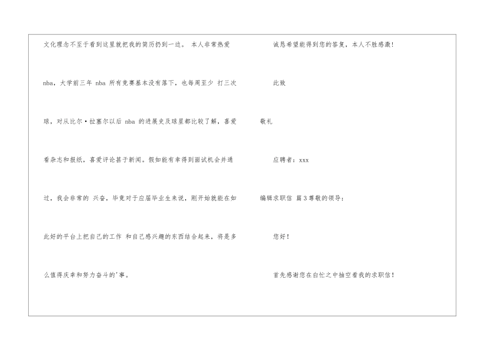 编辑求职信三篇_第3页