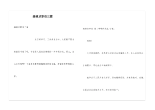 编辑求职信三篇