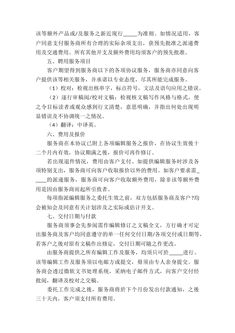 编辑服务协议_第2页