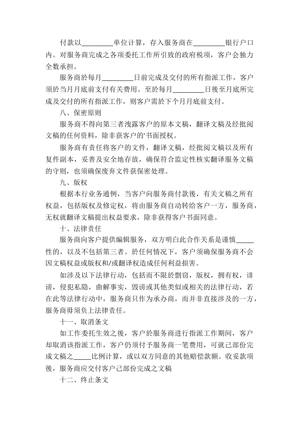 编辑服务协议_第3页