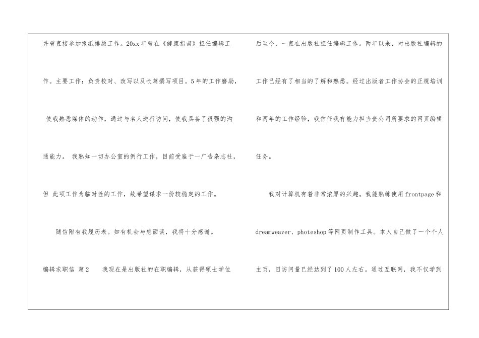 编辑求职信集合6篇_第2页