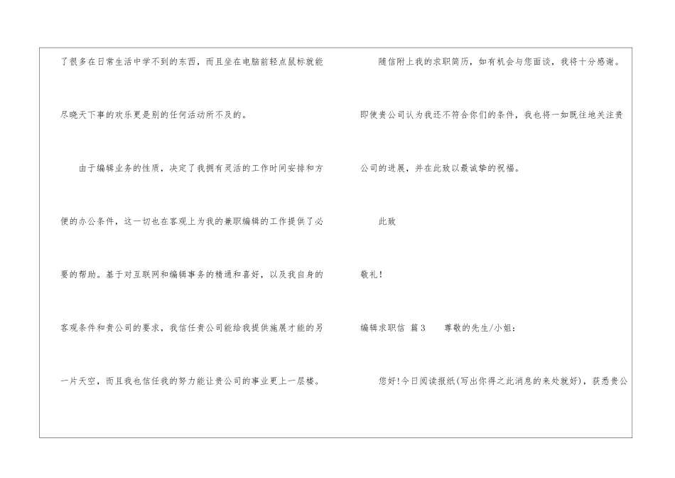 编辑求职信集合6篇_第3页