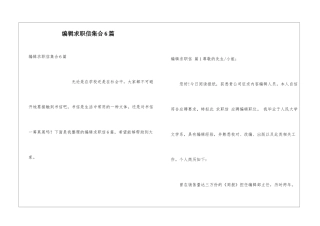 编辑求职信集合6篇