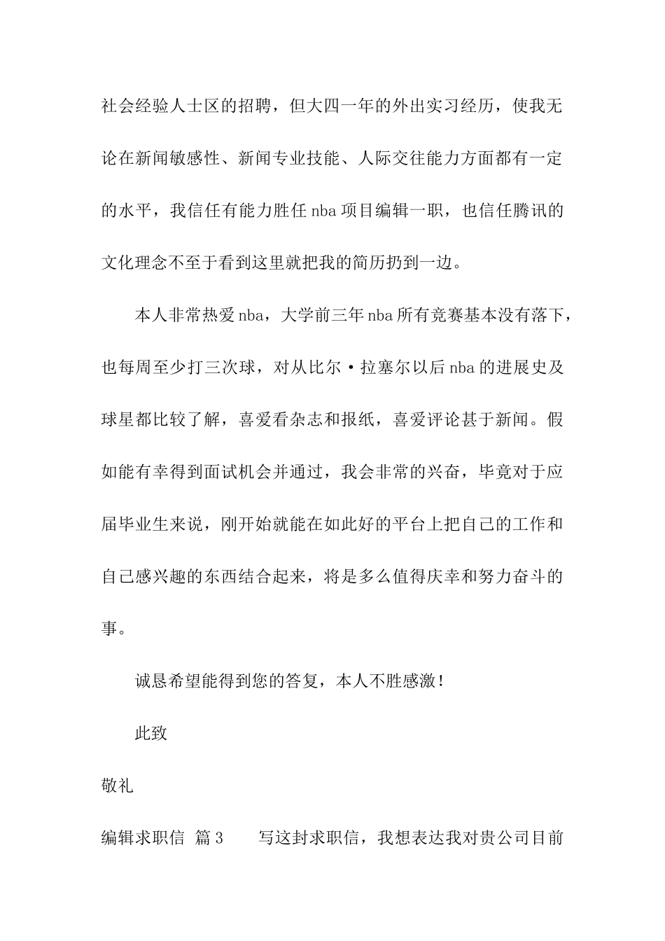 编辑求职信集合七篇_第3页