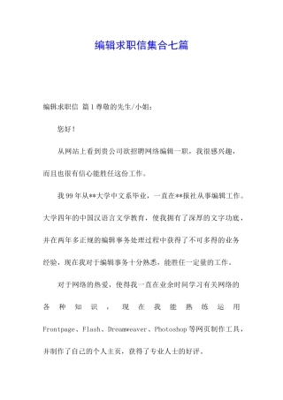 编辑求职信集合七篇