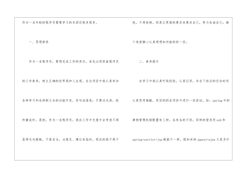 编辑社个人工作总结_第2页