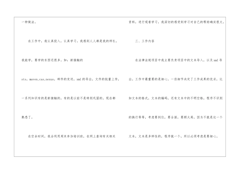 编辑社个人工作总结_第3页