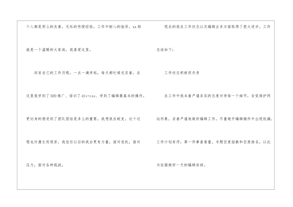 编辑年终总结四篇_第2页