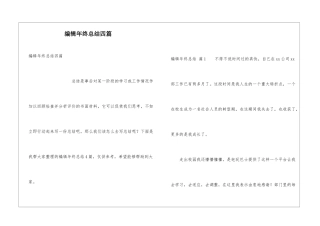编辑年终总结四篇
