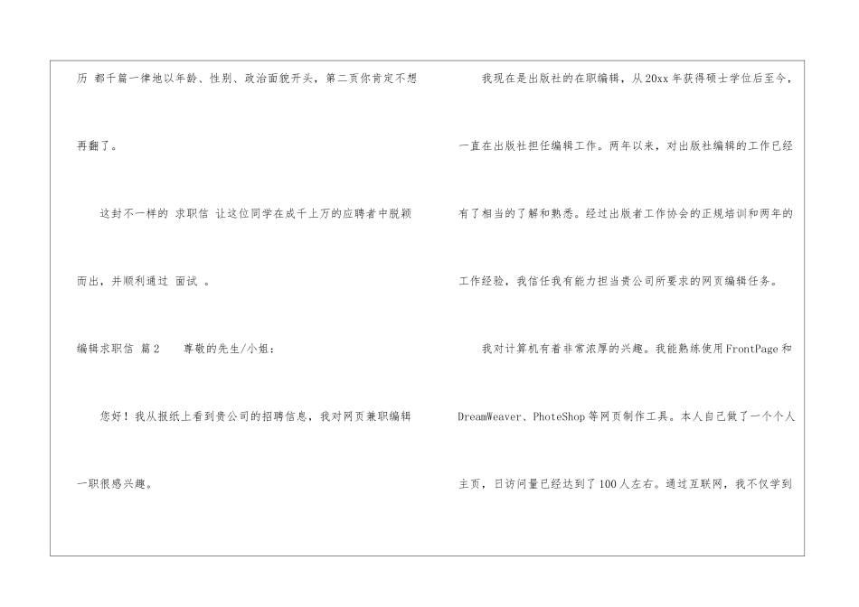 编辑求职信4篇_第3页