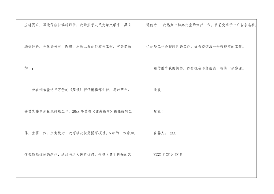 编辑求职信四篇_第3页
