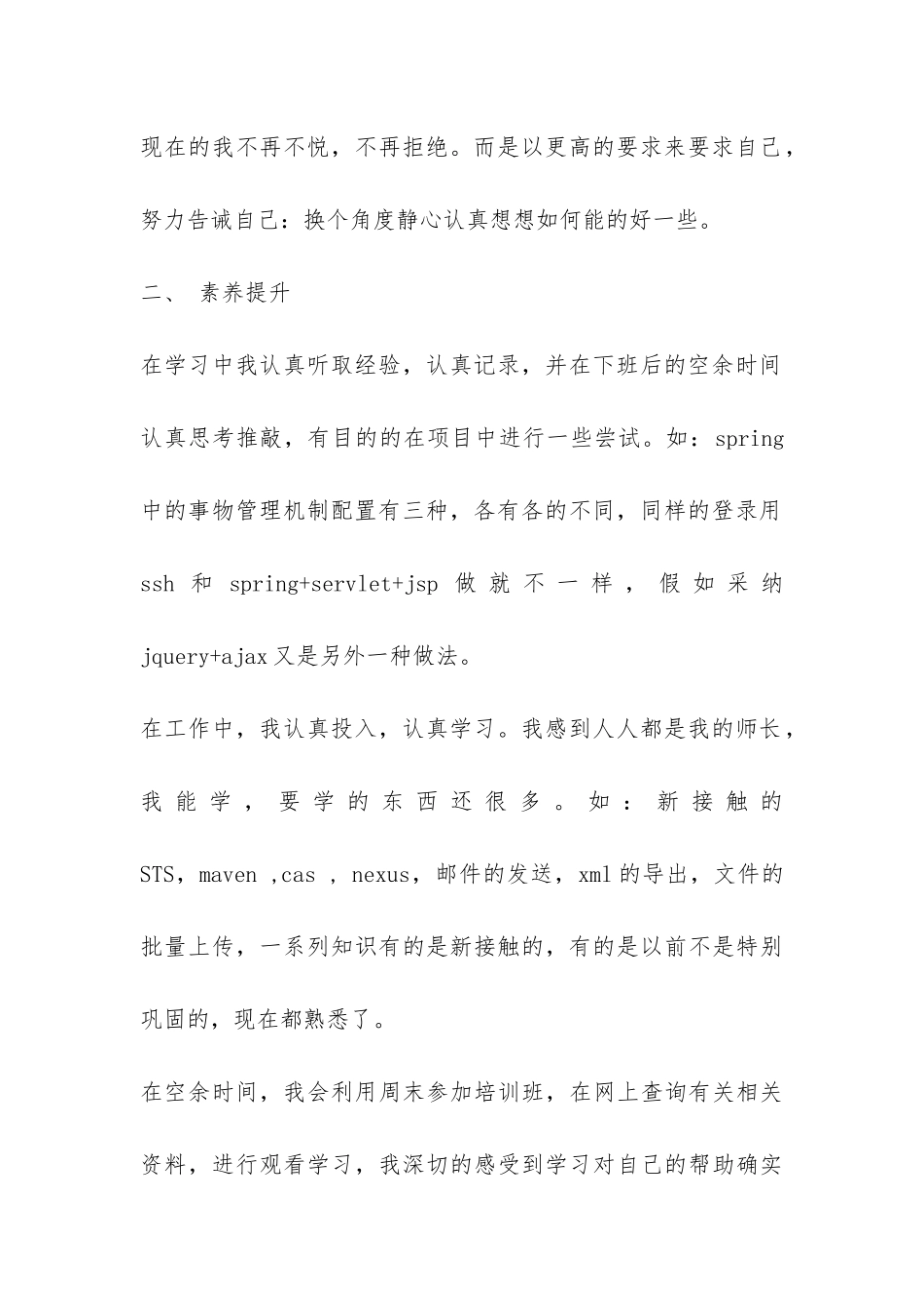 编辑社个人工作总结-_第2页